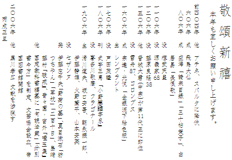 年賀状